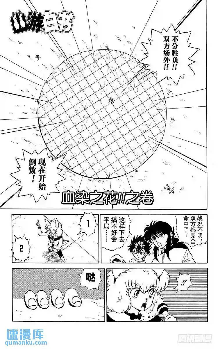 第56话 血染之花!!之卷 第7页