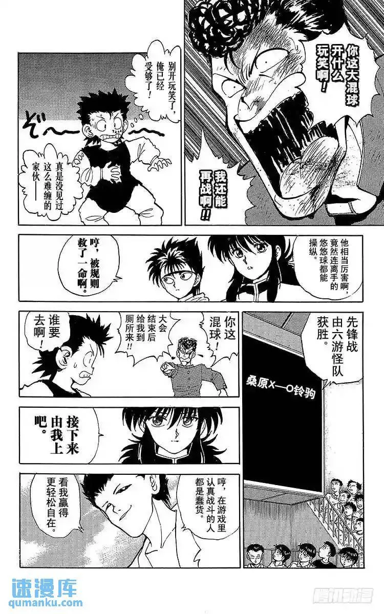 第56话 血染之花!!之卷 第10页