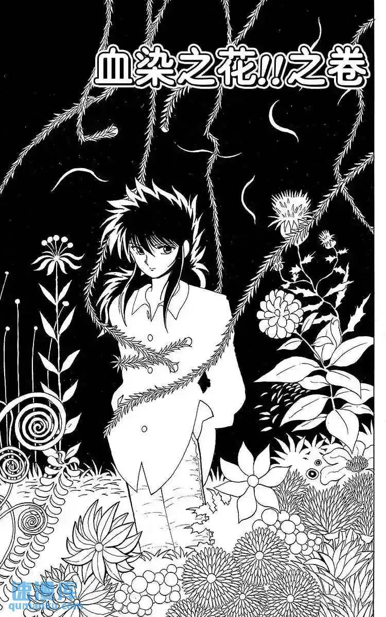 第56话 血染之花!!之卷 第11页