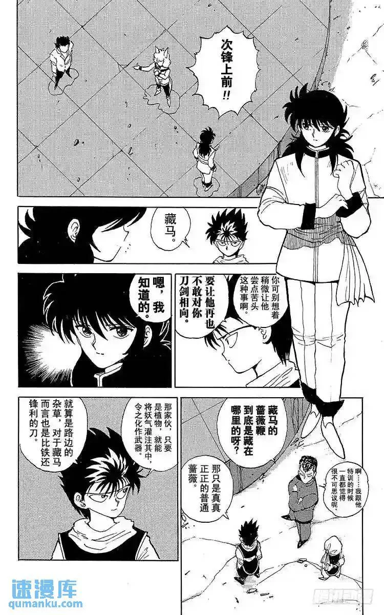 第56话 血染之花!!之卷 第12页