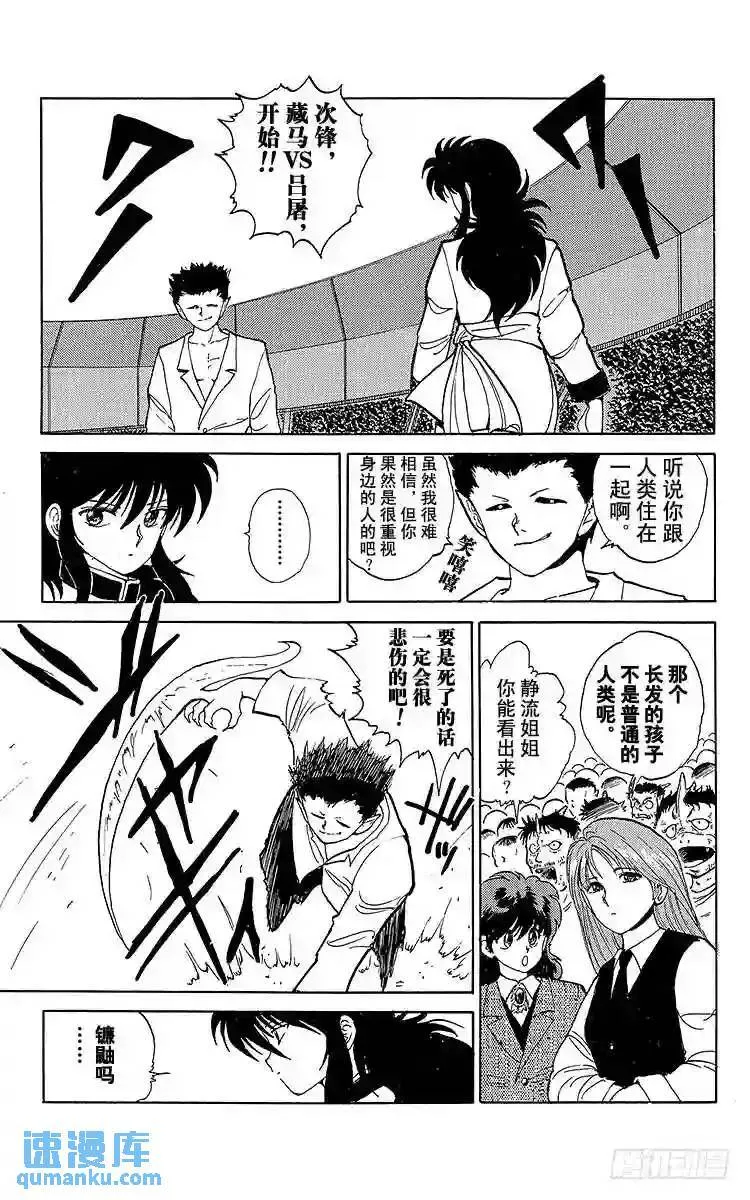 第56话 血染之花!!之卷 第13页