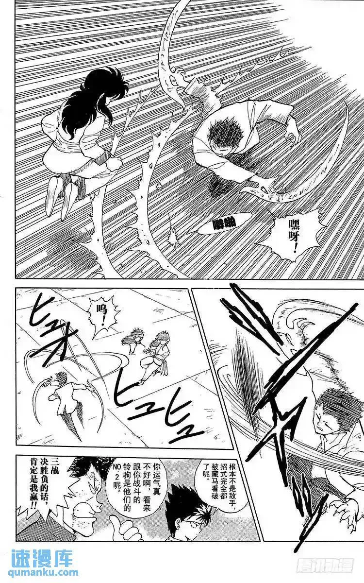第56话 血染之花!!之卷 第14页