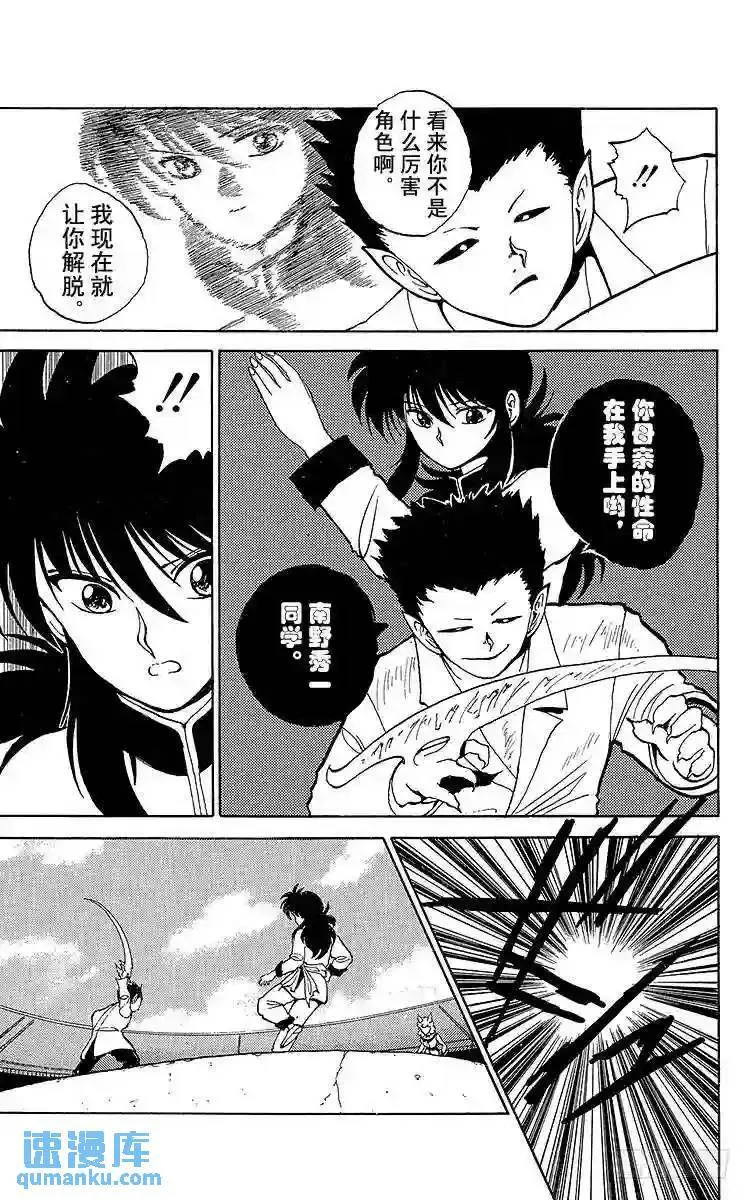 第56话 血染之花!!之卷 第15页
