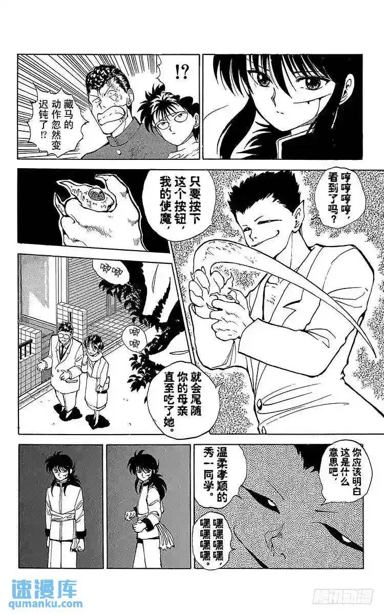 第56话 血染之花!!之卷 第16页