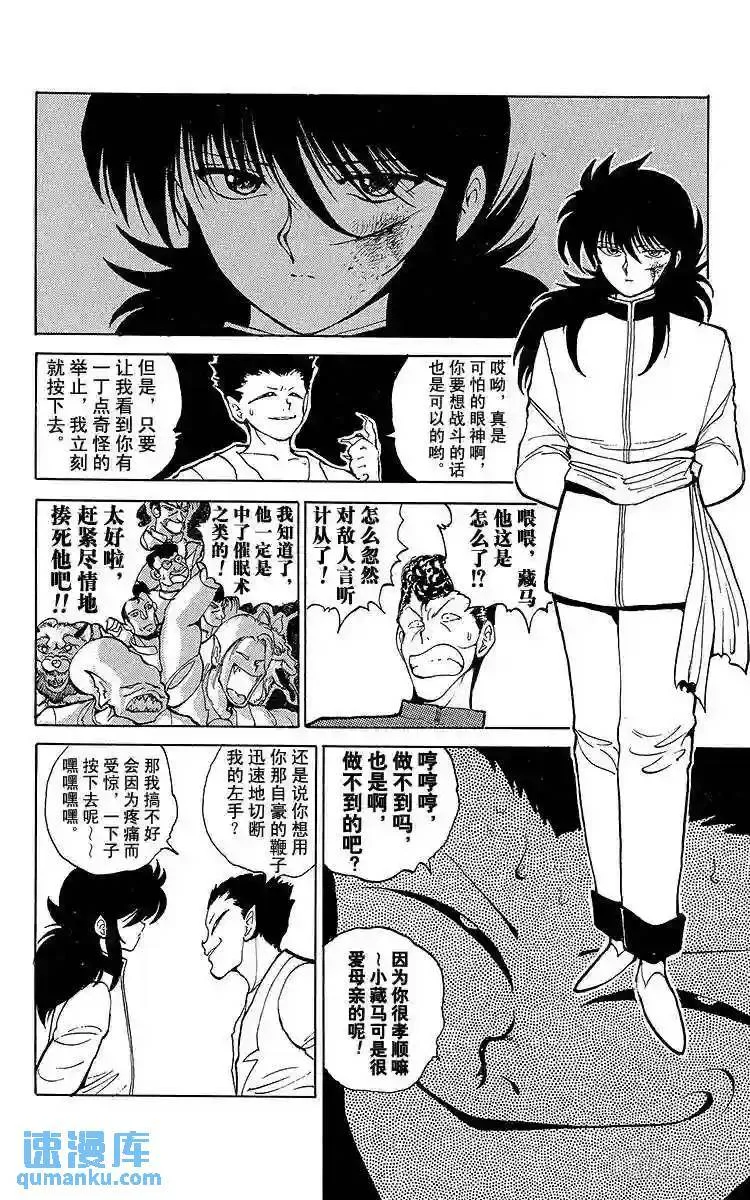 第56话 血染之花!!之卷 第18页