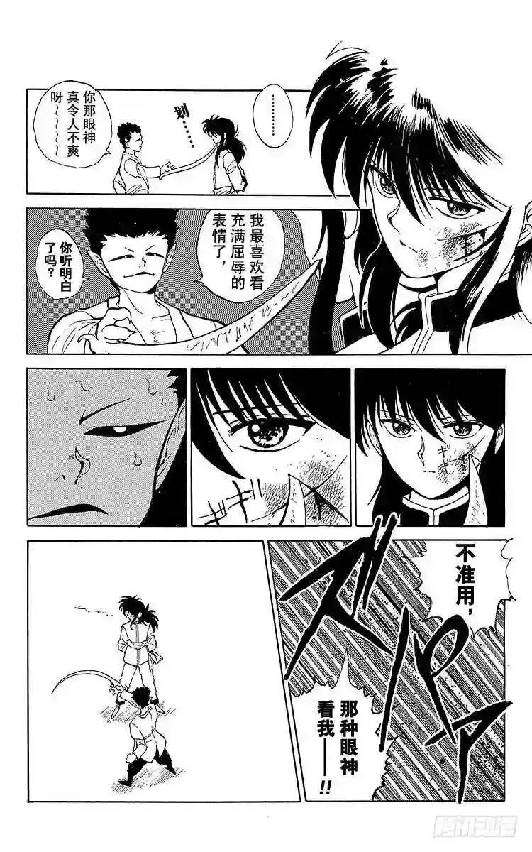 第56话 血染之花!!之卷 第20页