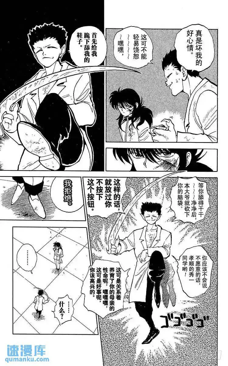 第56话 血染之花!!之卷 第21页