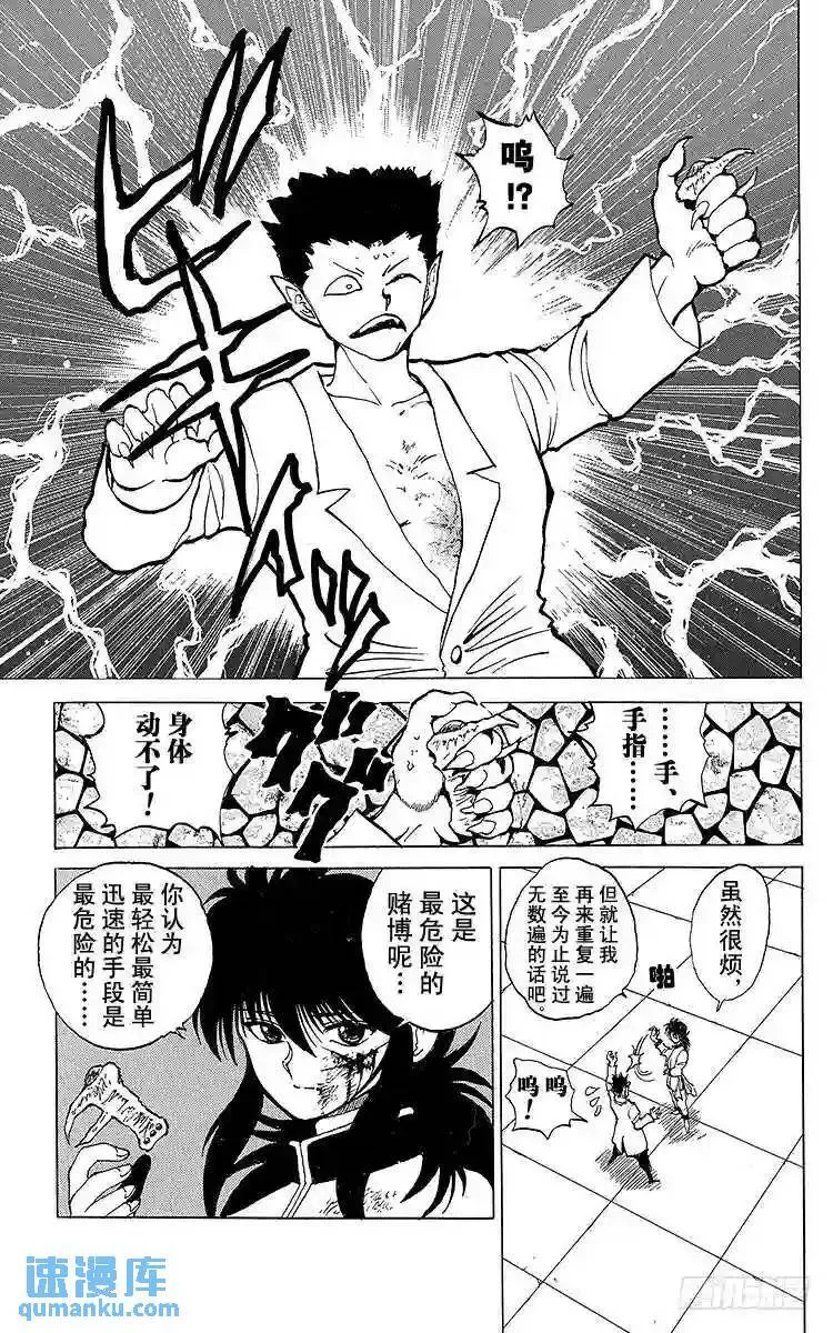 第56话 血染之花!!之卷 第23页