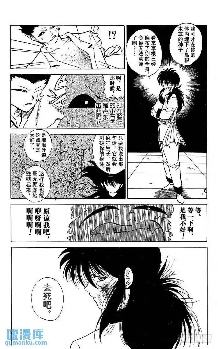 第56话 血染之花!!之卷 第24页