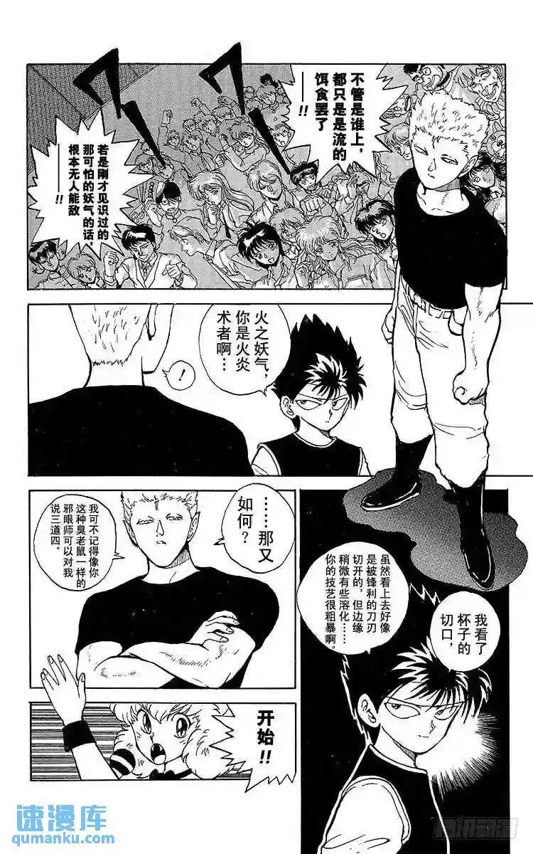 第57话 恐怖的炎热地狱!!之卷 第4页
