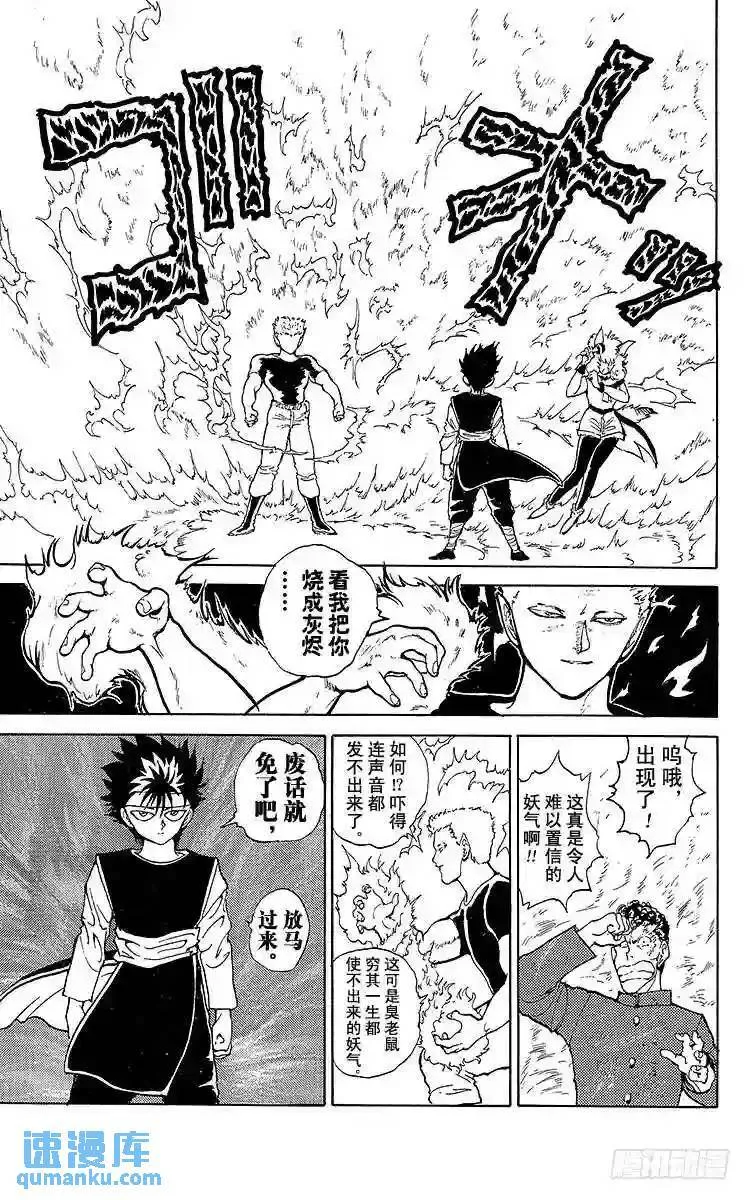 第57话 恐怖的炎热地狱!!之卷 第5页