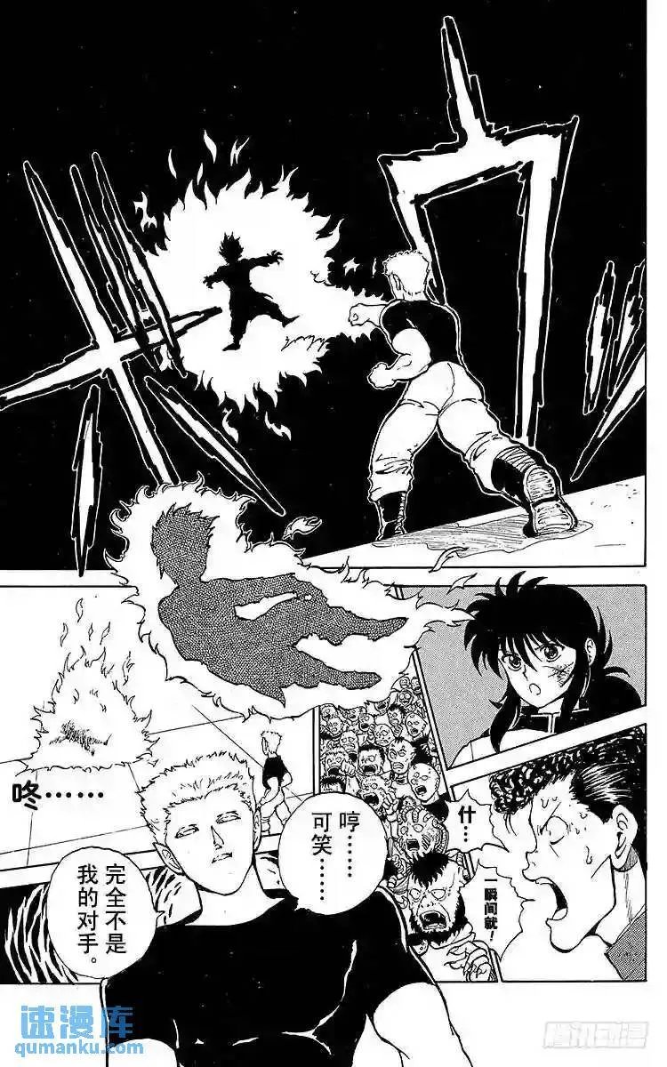 第57话 恐怖的炎热地狱!!之卷 第7页
