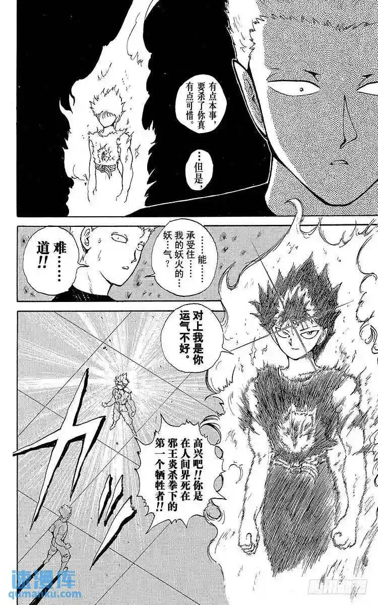 第57话 恐怖的炎热地狱!!之卷 第8页