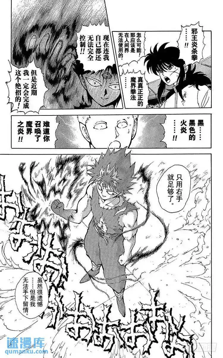 第57话 恐怖的炎热地狱!!之卷 第9页