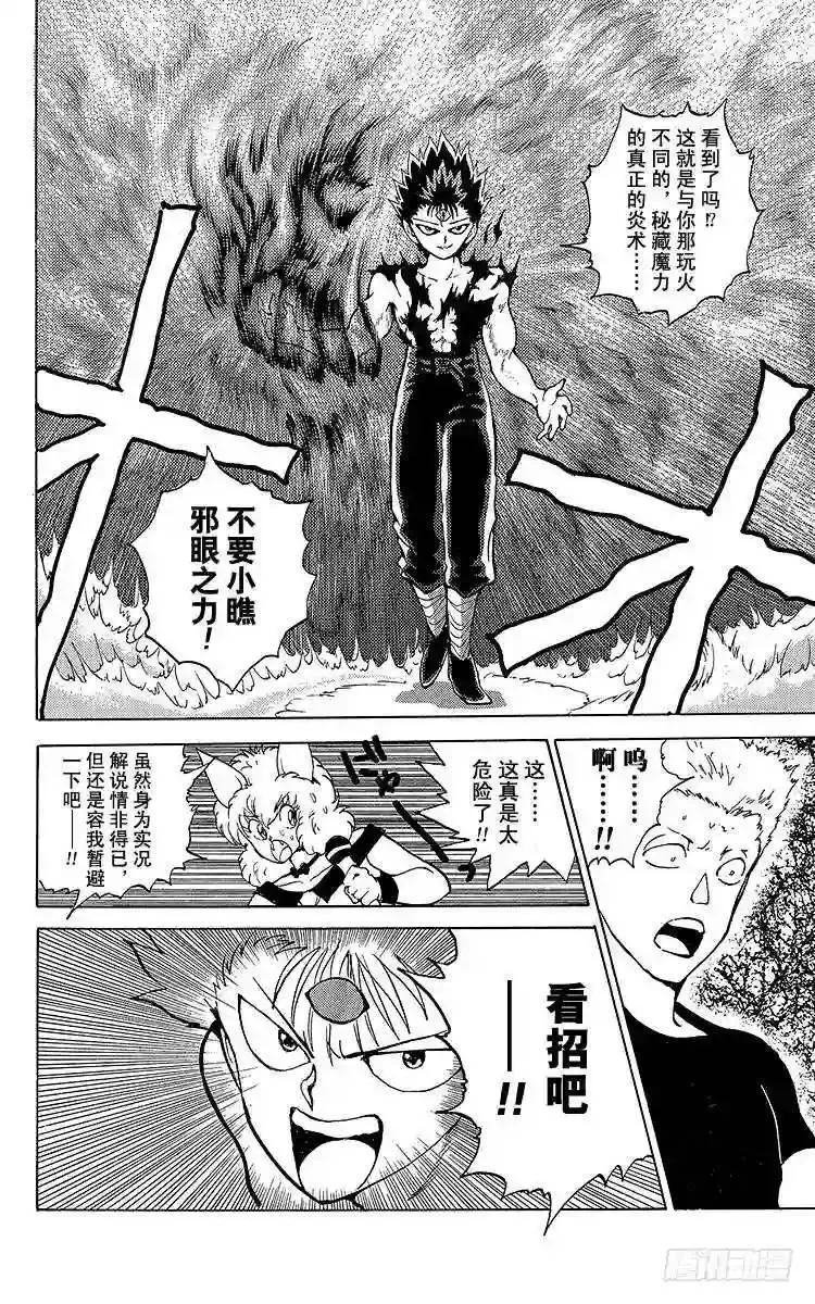 第57话 恐怖的炎热地狱!!之卷 第10页