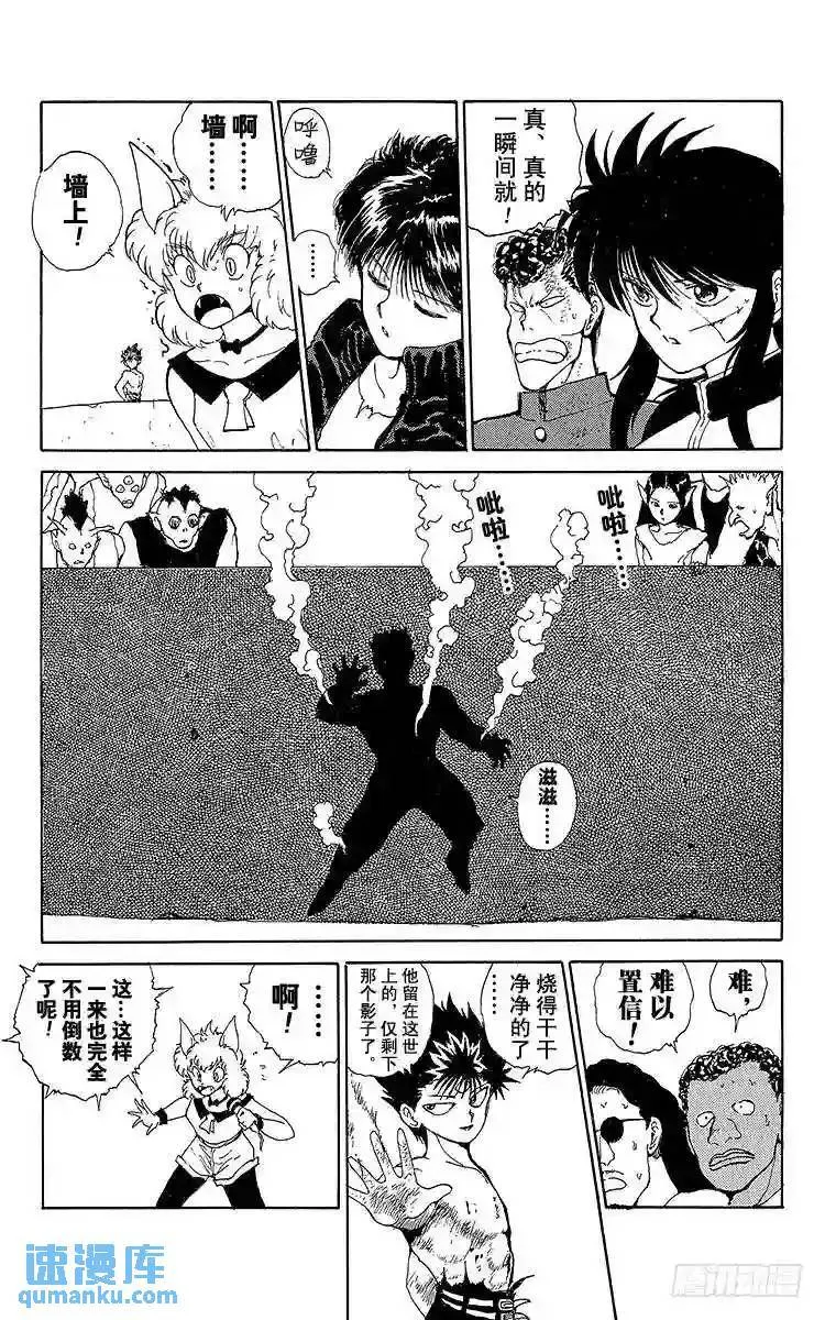 第57话 恐怖的炎热地狱!!之卷 第13页