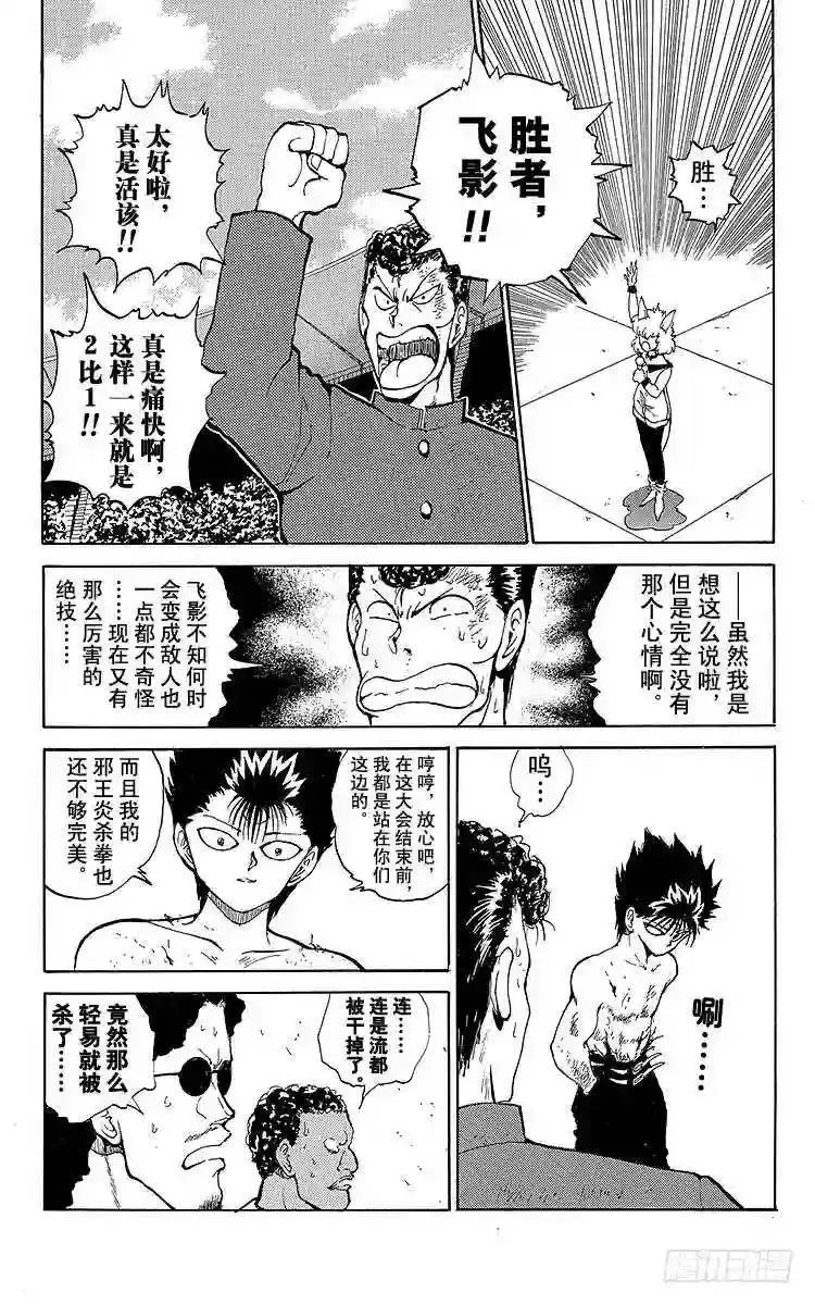 第57话 恐怖的炎热地狱!!之卷 第14页