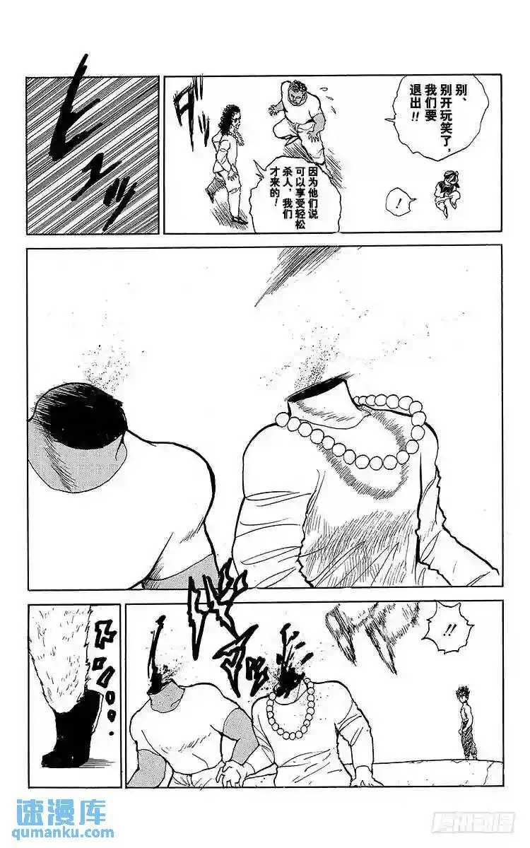 第57话 恐怖的炎热地狱!!之卷 第15页