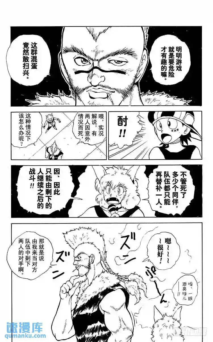 第57话 恐怖的炎热地狱!!之卷 第17页
