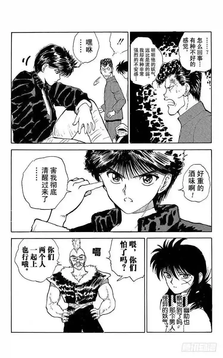 第57话 恐怖的炎热地狱!!之卷 第18页