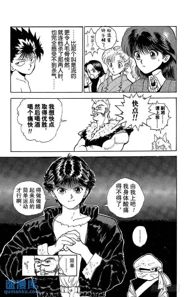 第57话 恐怖的炎热地狱!!之卷 第19页
