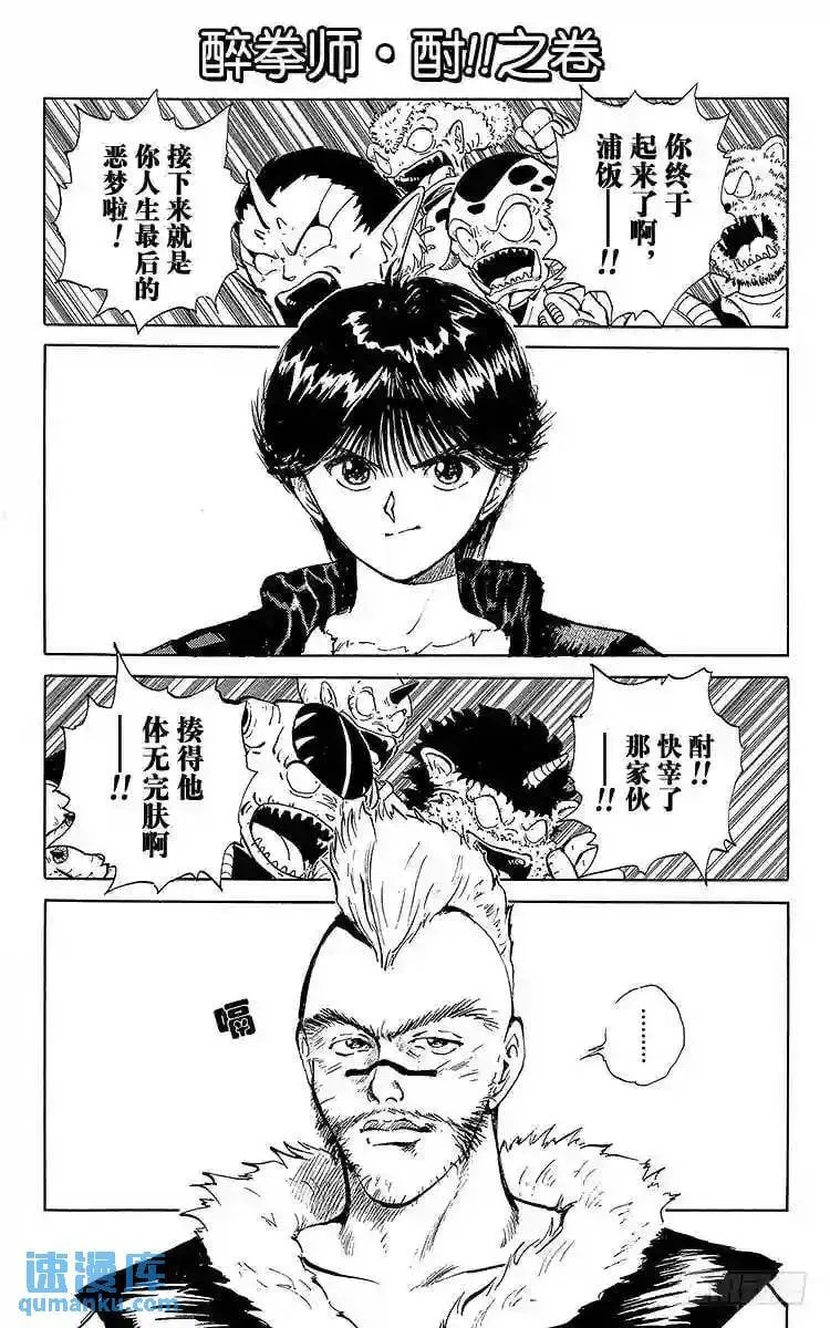 第57话 恐怖的炎热地狱!!之卷 第22页