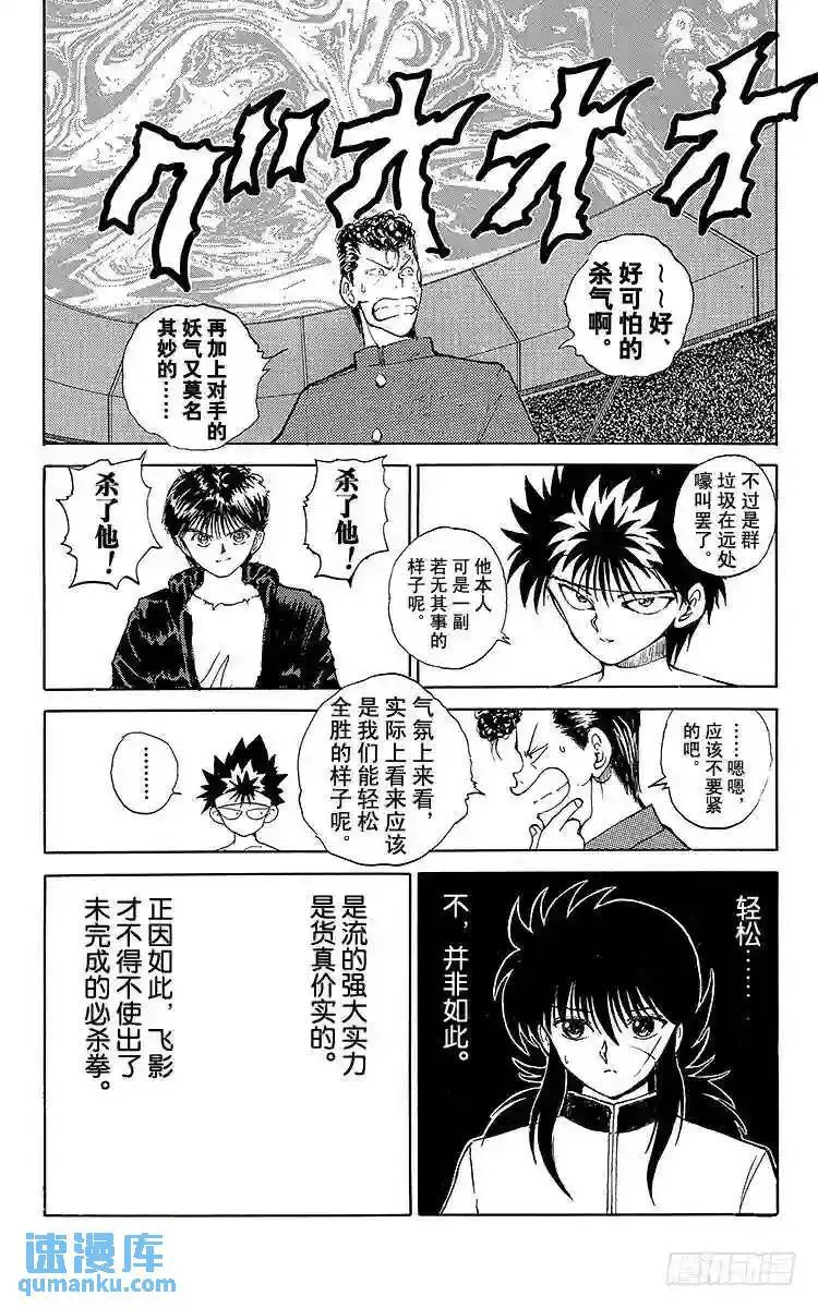 第58话 醉拳师?酎!!之卷 第4页