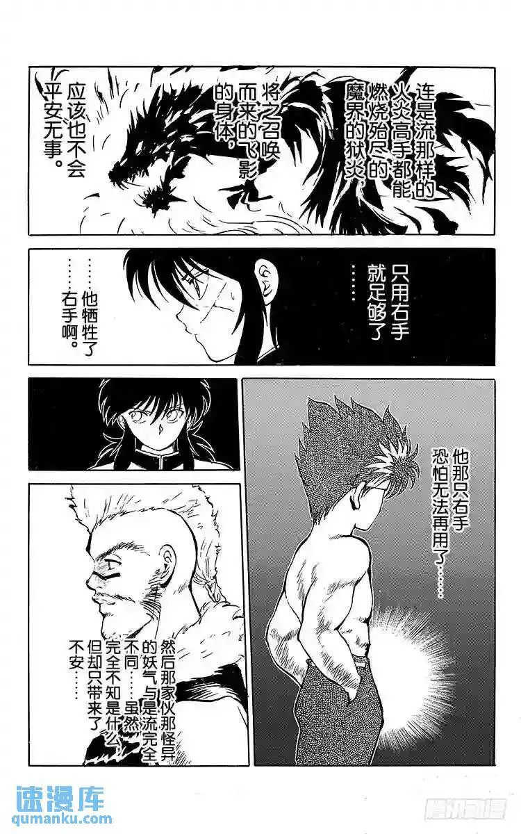 第58话 醉拳师?酎!!之卷 第5页