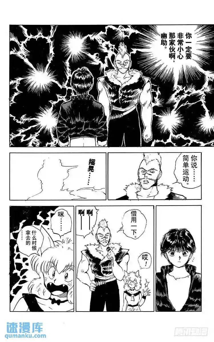 第58话 醉拳师?酎!!之卷 第6页