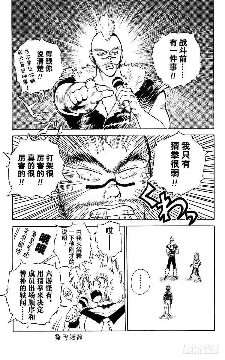 第58话 醉拳师?酎!!之卷 第7页