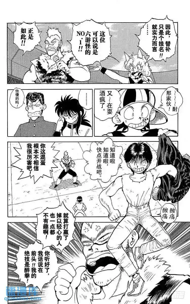 第58话 醉拳师?酎!!之卷 第8页
