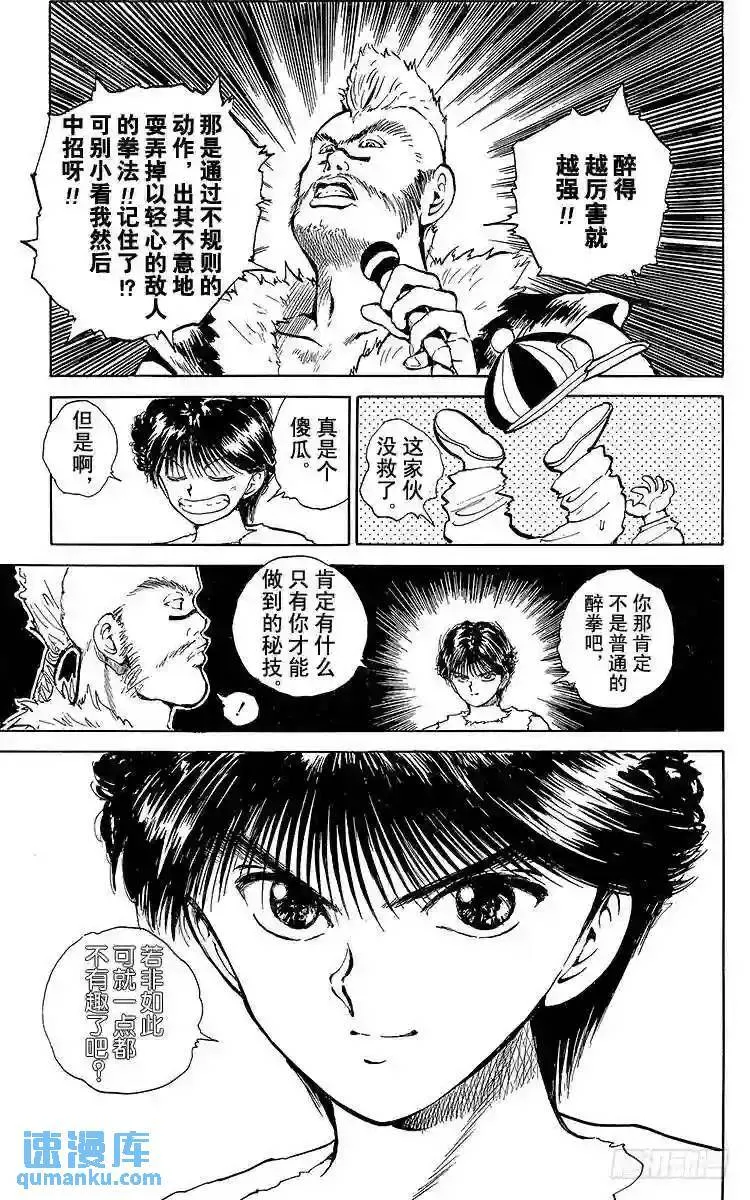 第58话 醉拳师?酎!!之卷 第9页