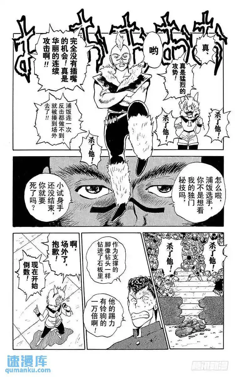 第58话 醉拳师?酎!!之卷 第18页