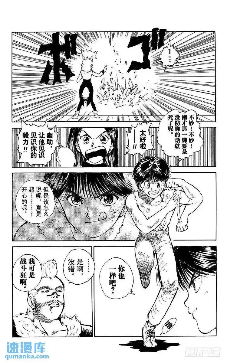 第58话 醉拳师?酎!!之卷 第19页