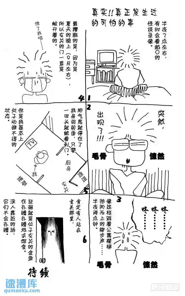 第58话 醉拳师?酎!!之卷 第20页