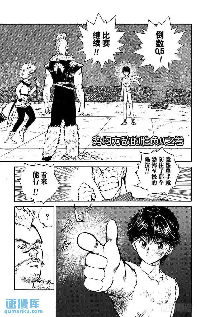 第59话 势均力敌的胜负!!之卷 第1页