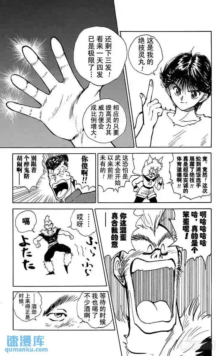 第59话 势均力敌的胜负!!之卷 第3页