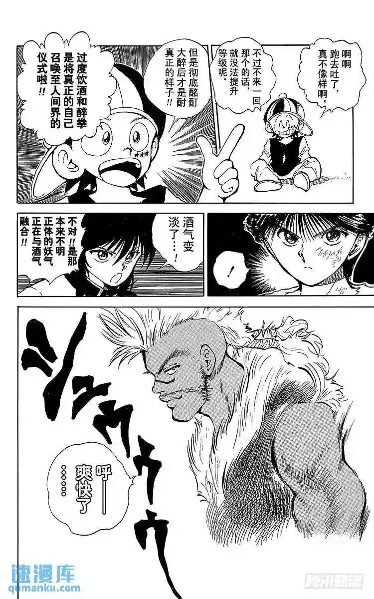 第59话 势均力敌的胜负!!之卷 第6页
