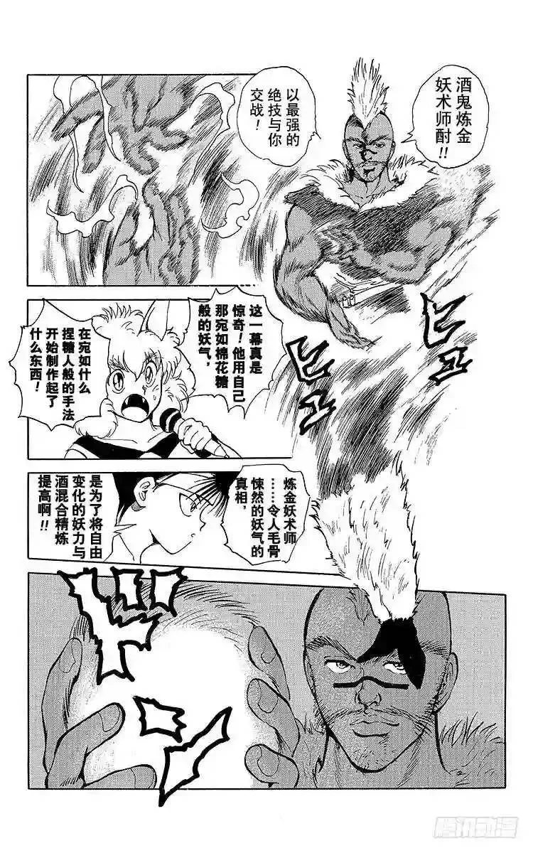 第59话 势均力敌的胜负!!之卷 第7页