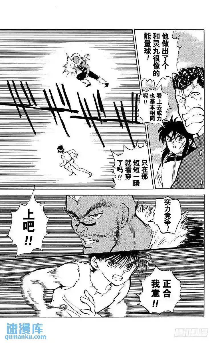 第59话 势均力敌的胜负!!之卷 第8页