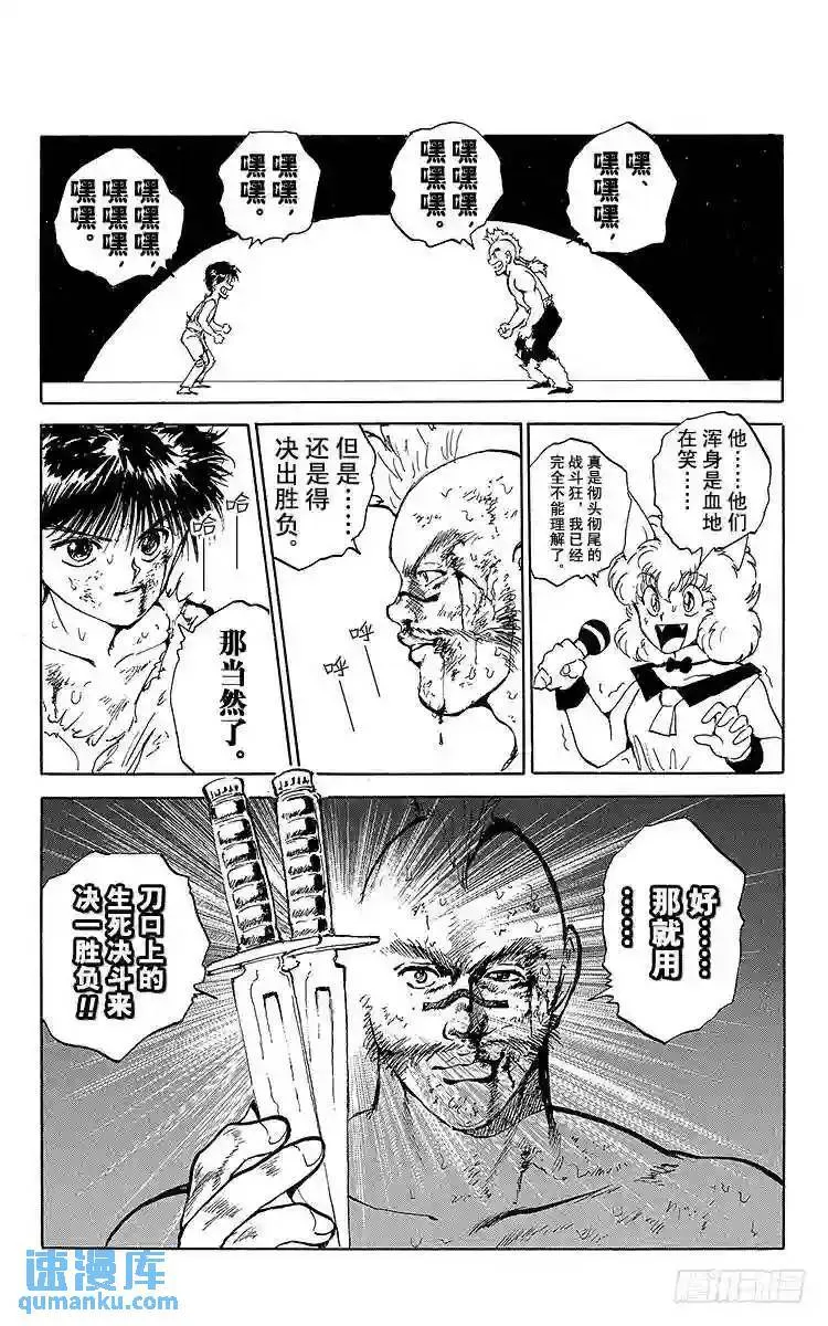 第59话 势均力敌的胜负!!之卷 第19页