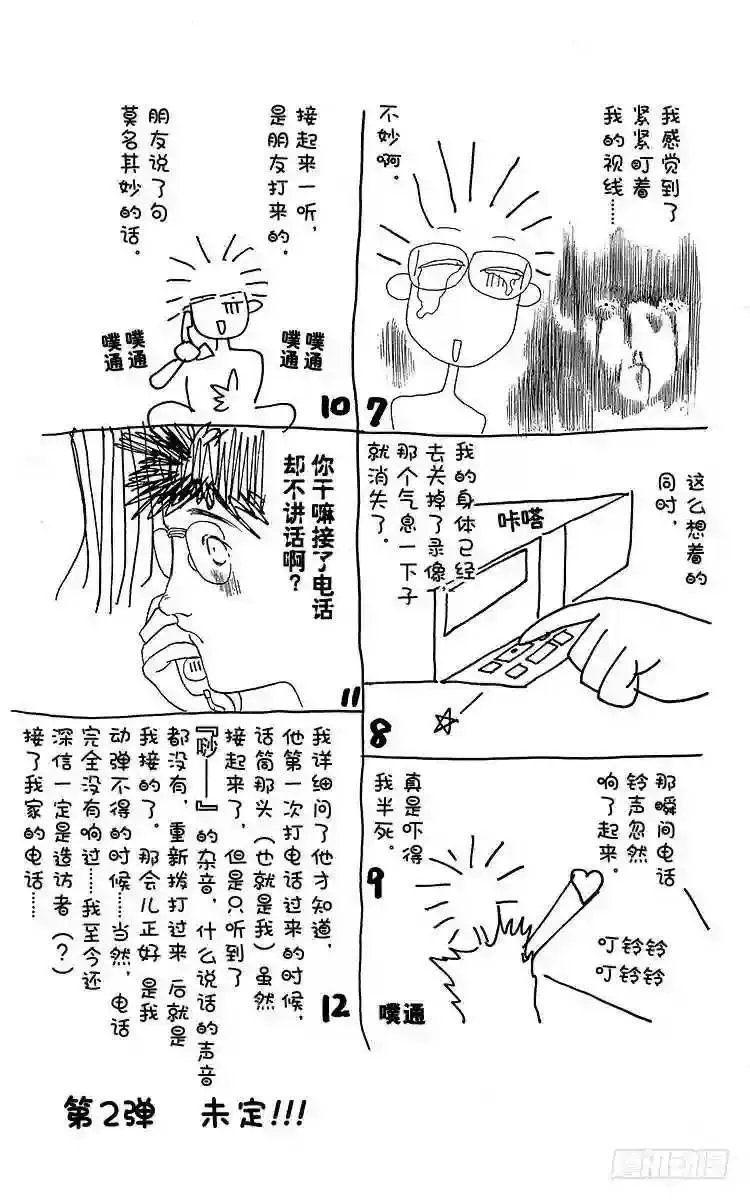 第59话 势均力敌的胜负!!之卷 第20页