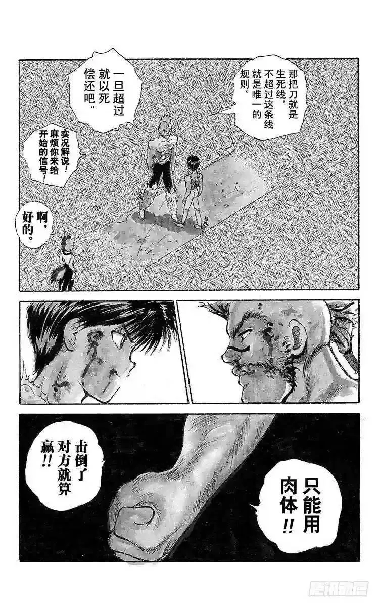 第60话 刀口上的生死决斗之卷 第3页