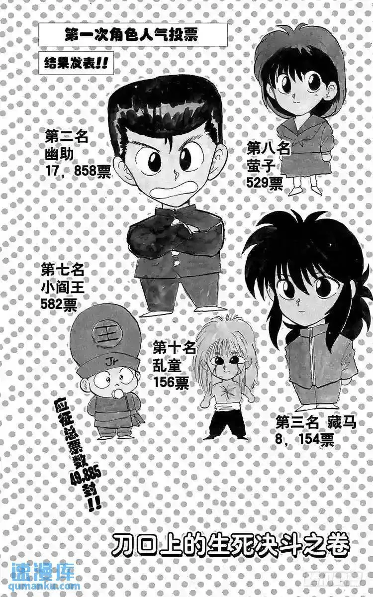 第60话 刀口上的生死决斗之卷 第4页