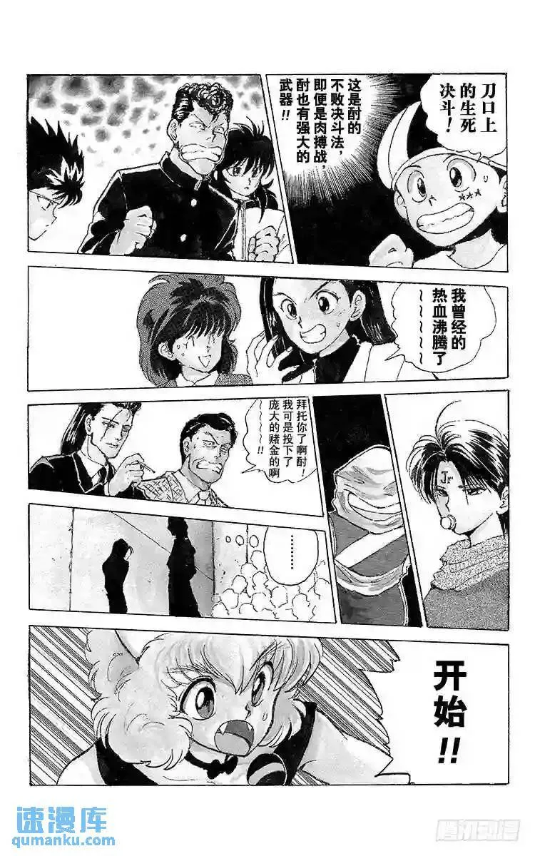 第60话 刀口上的生死决斗之卷 第6页