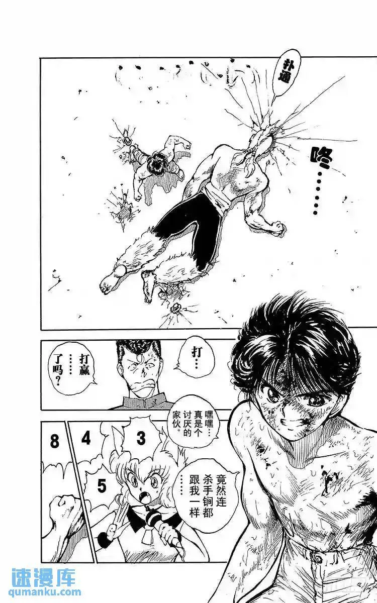 第60话 刀口上的生死决斗之卷 第15页