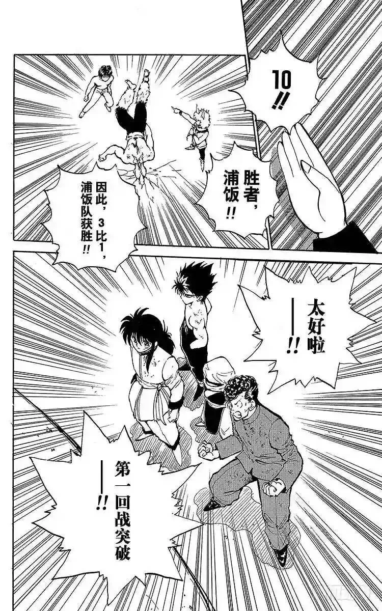 第60话 刀口上的生死决斗之卷 第16页