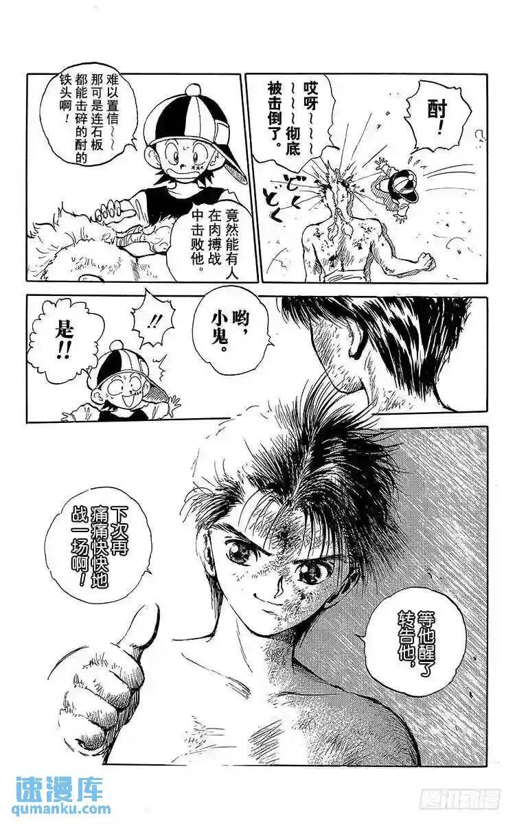 第60话 刀口上的生死决斗之卷 第17页