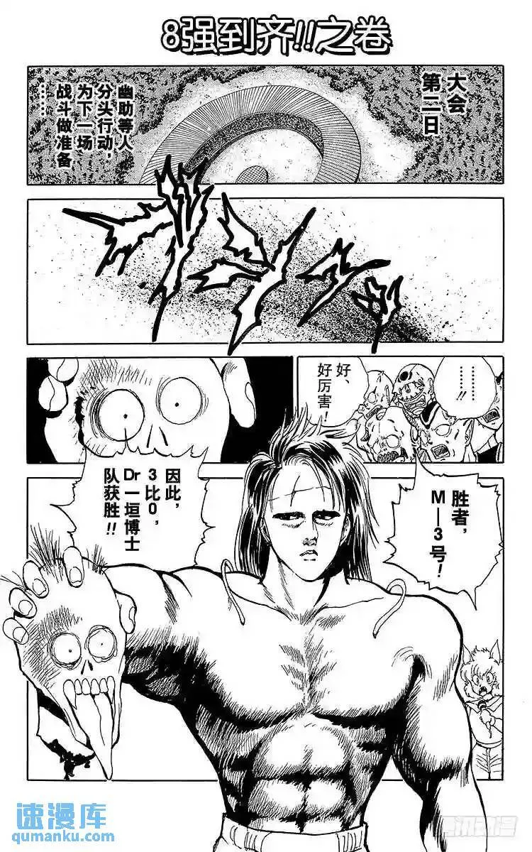 第60话 刀口上的生死决斗之卷 第24页
