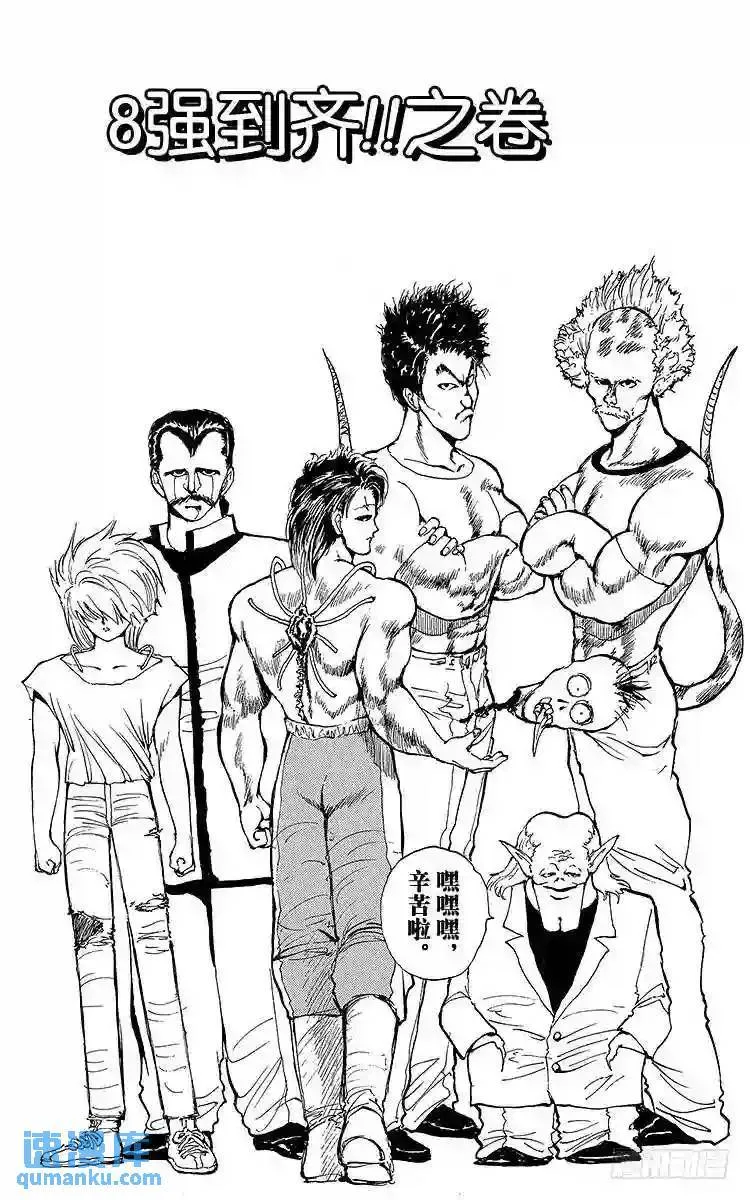 第61话 8强到齐!!之卷 第2页